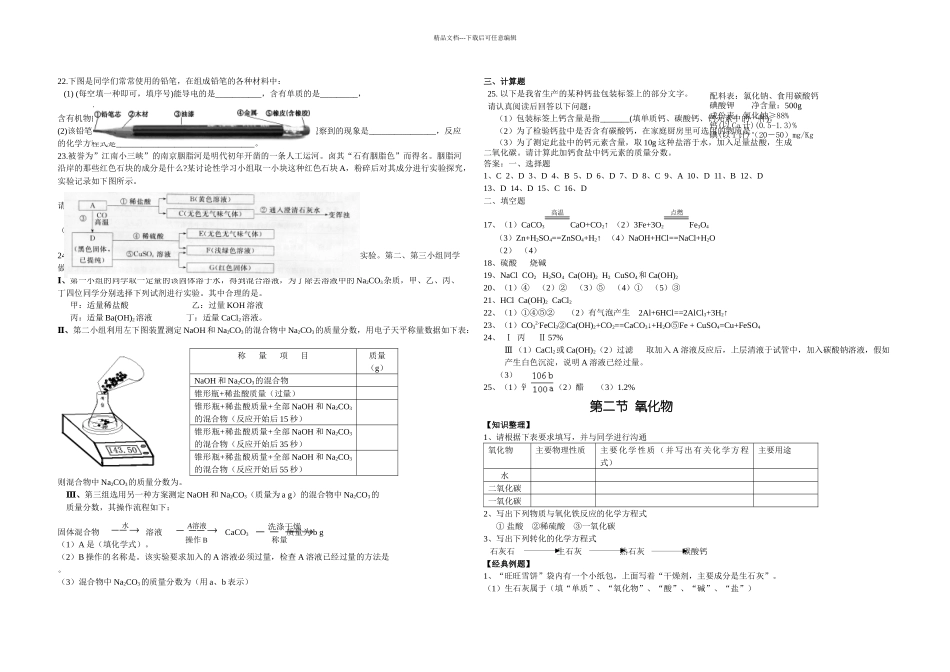 元素及化合物知识_第3页