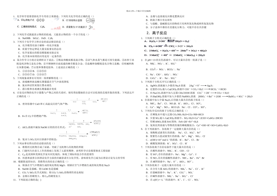 元素用语氧还离子反应_第1页
