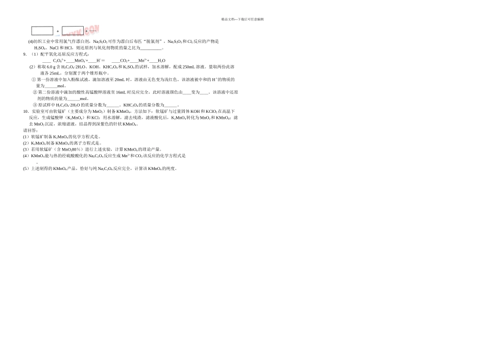 元素用语氧还离子反应_第3页