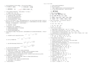 元素用语氧还离子反应
