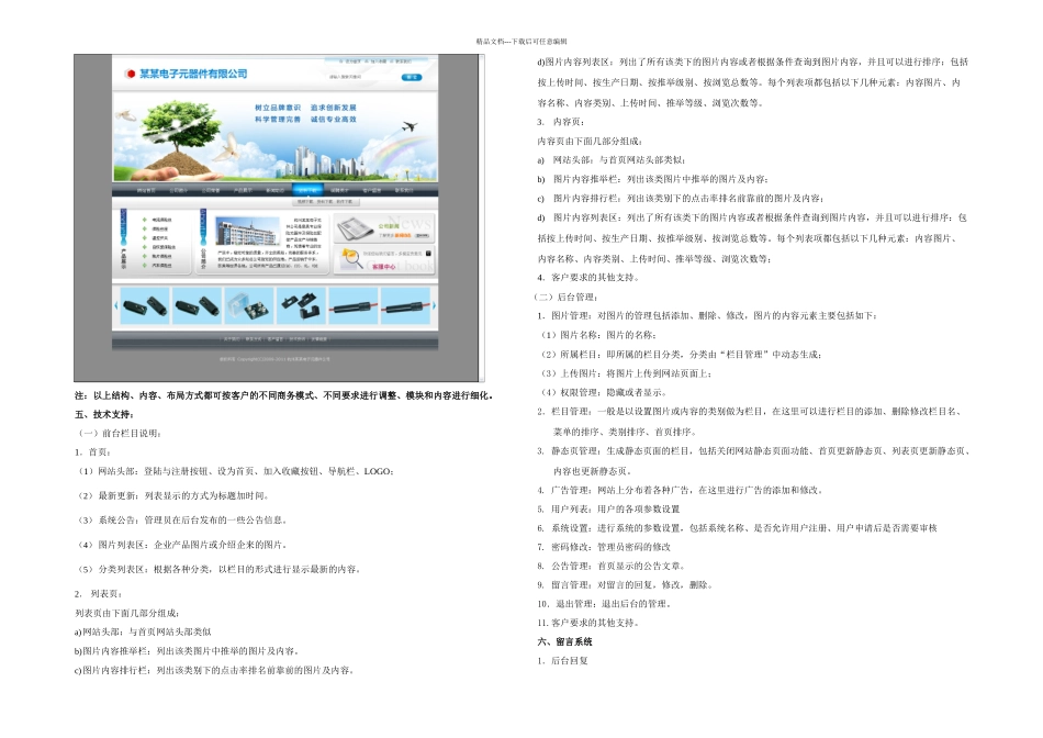 元网站建设方案_第2页