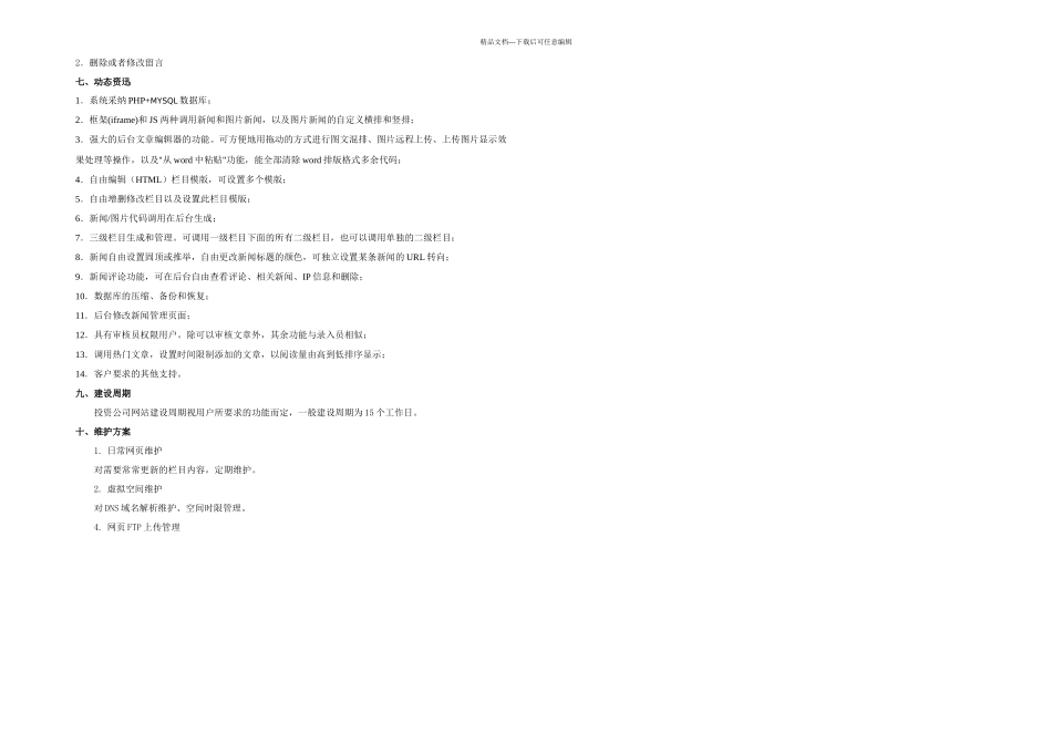 元网站建设方案_第3页