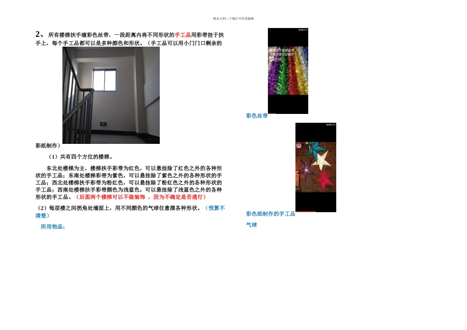 元旦晚会会场布置策划_第2页