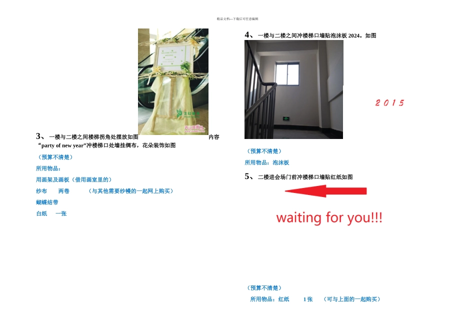 元旦晚会会场布置策划_第3页