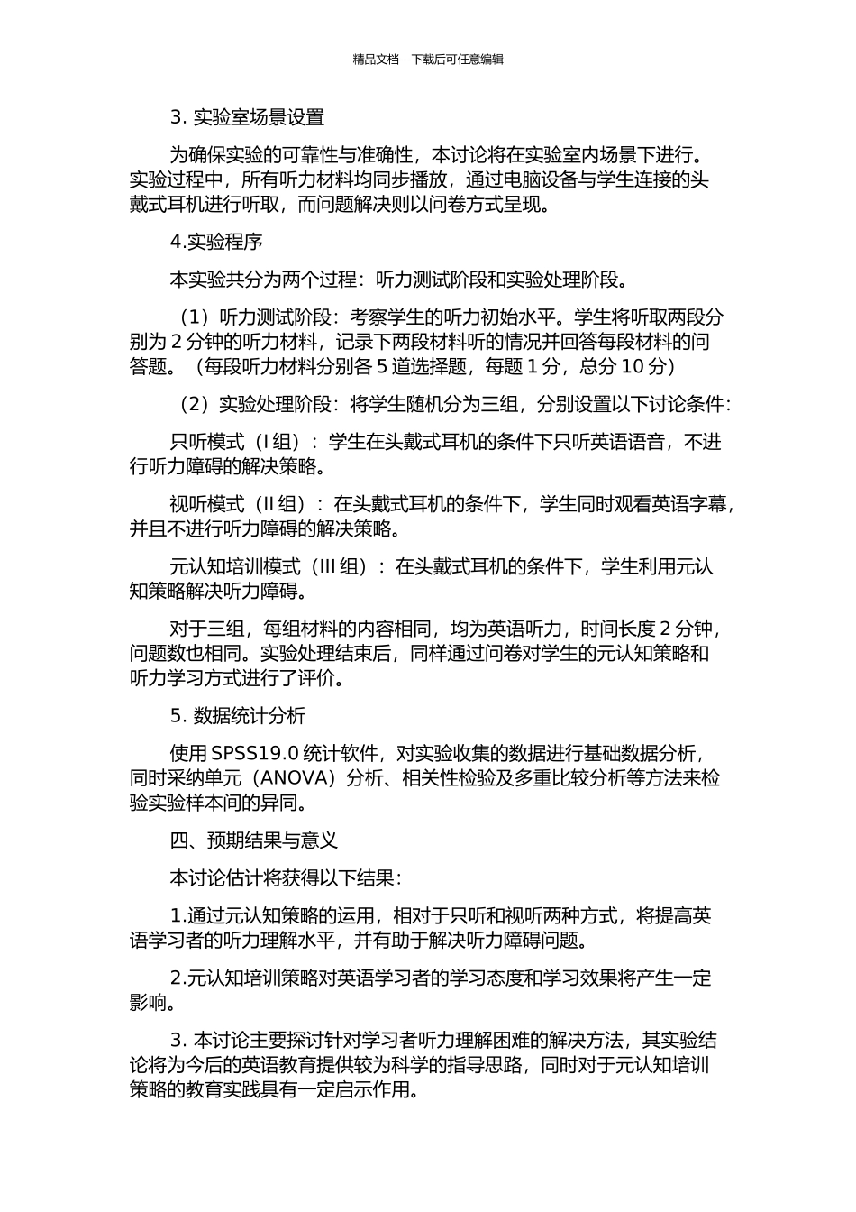 元认知培训策略在只听与视听方式下对英语学习者听力理解影响的实证研究的开题报告_第2页