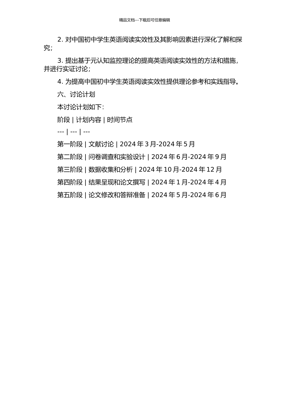 元认知监控理论视觉下的中国初中英语阅读实效性的研究的开题报告_第2页