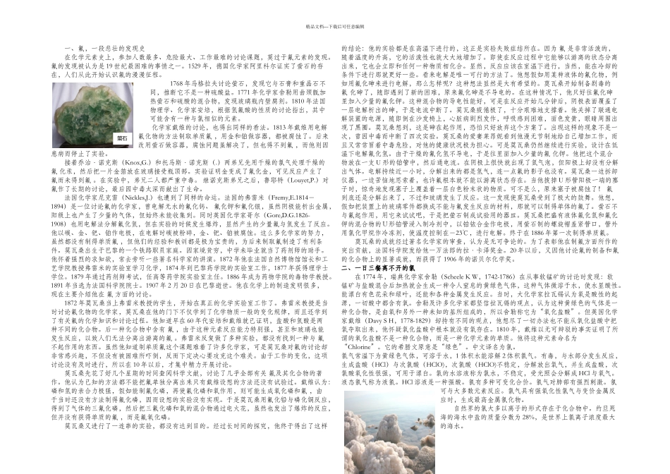 元素发现史——卤素_第1页