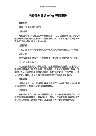 元诗学与元诗文化的开题报告