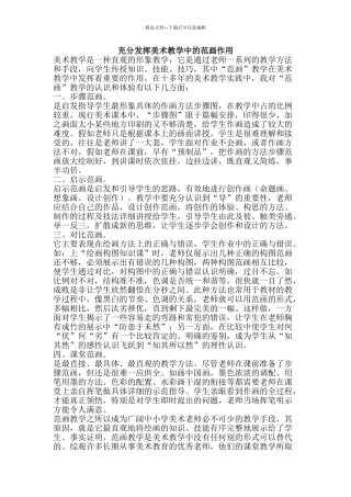 充分发挥美术教学中的范画作用