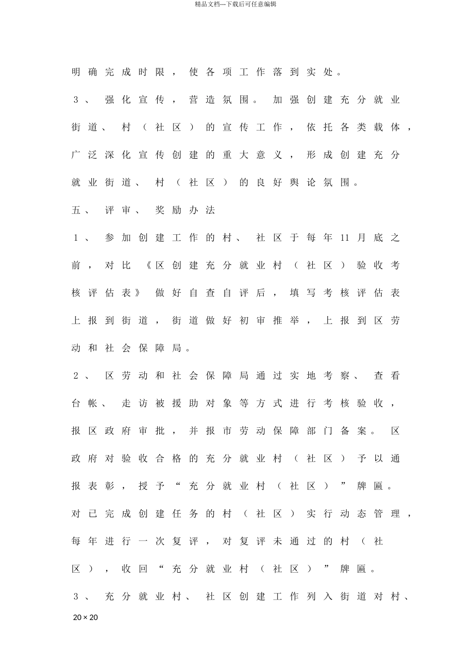 充分就业街道建立工作方案精品策划方案_第3页