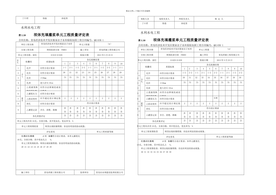 充填灌浆评定表_第2页