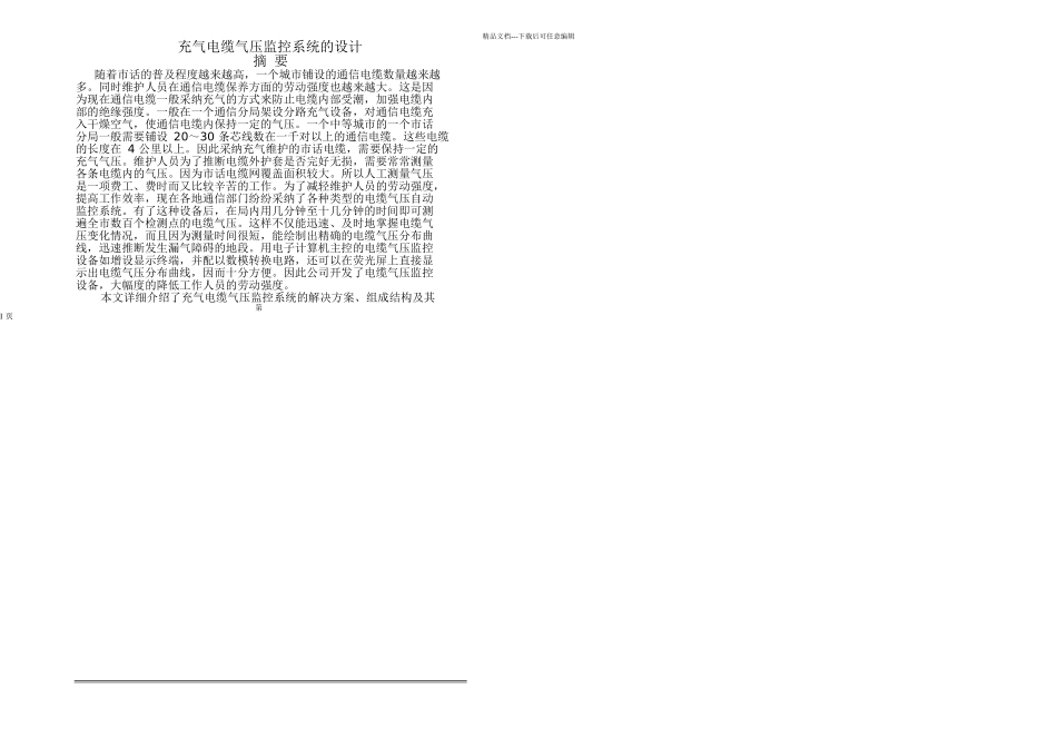 充气电缆气压监控系统设计_第2页