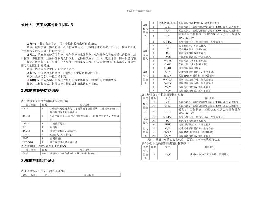 充电控制器开发设计原理指导_第1页
