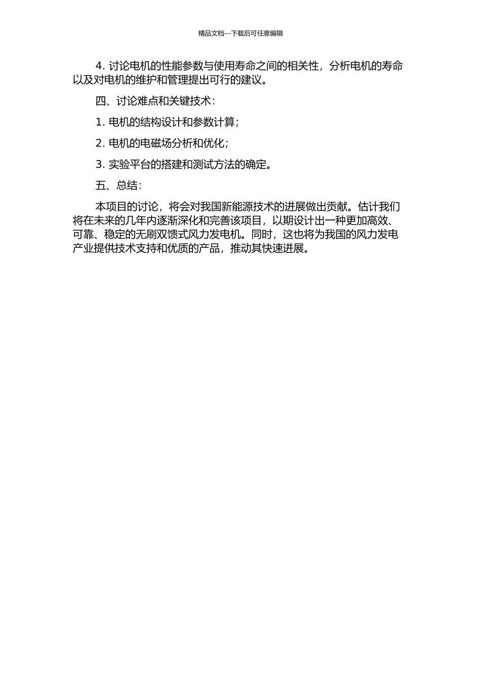 兆瓦级无刷双馈风力发电机的设计与电磁场研究的开题报告_第2页
