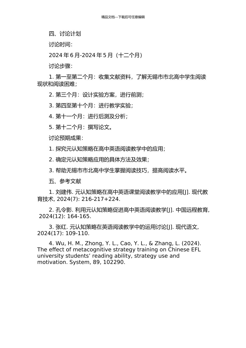元认知策略在高中英语课堂阅读教学中的应用研究——以无锡市市北高中为例的开题报告_第2页