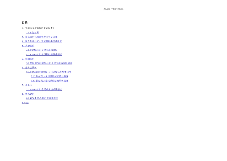 充填体强总结_第2页