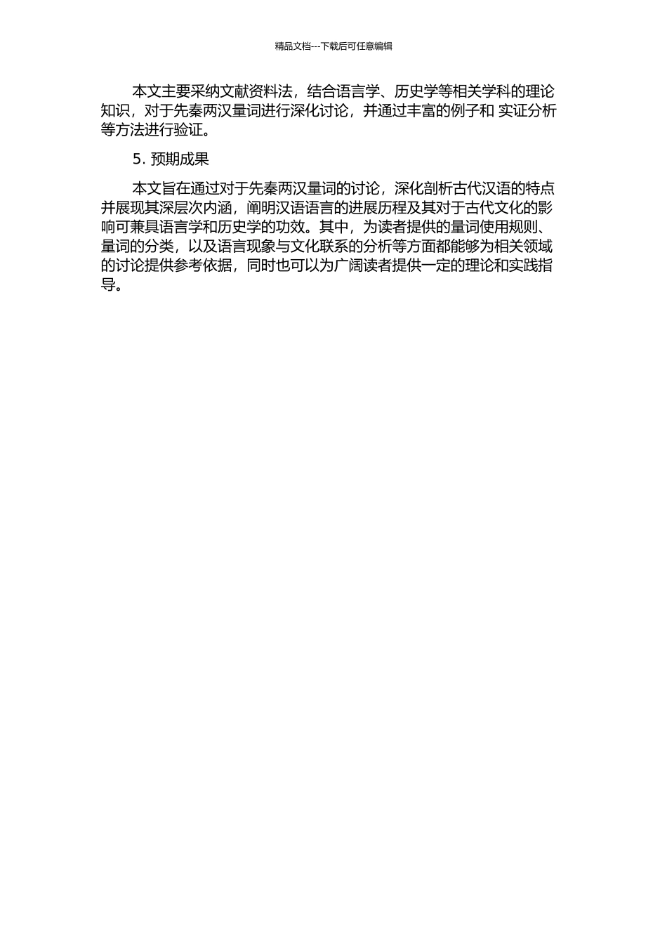 先秦两汉量词研究的开题报告_第2页