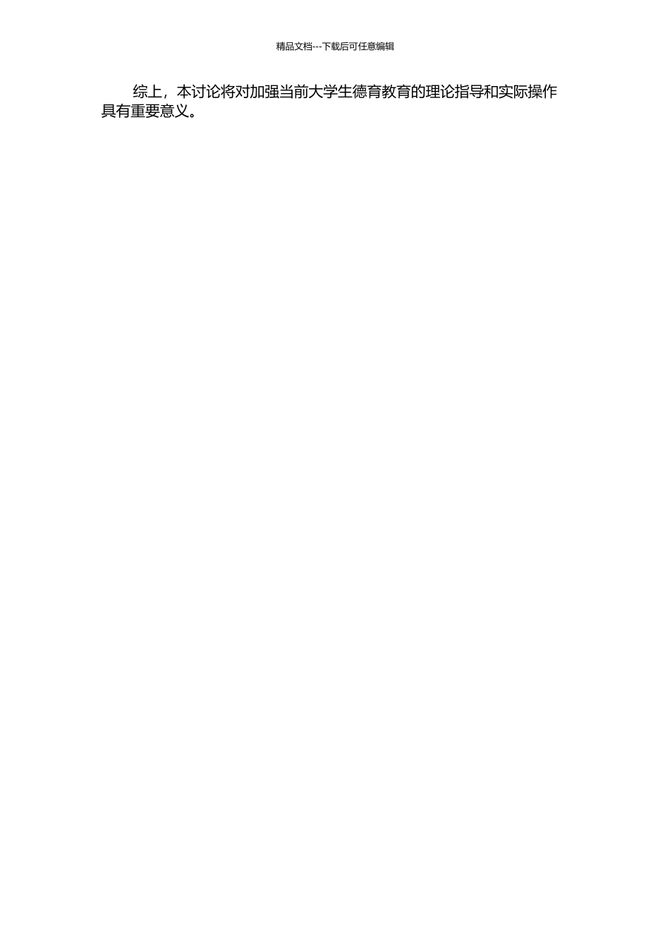 先秦儒家德育思想对当代大学生德育的启示的开题报告_第2页