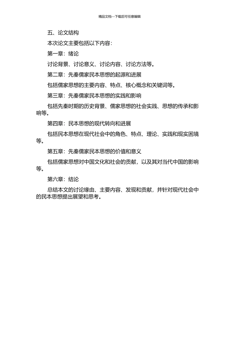 先秦儒家民本思想及其现代转向开题报告_第2页