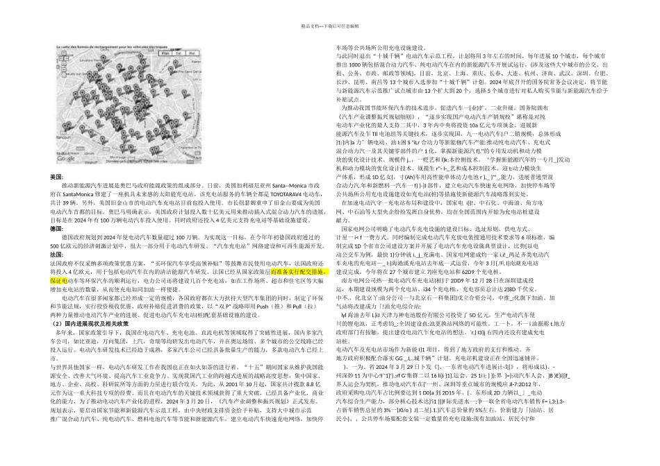 充电桩发展的现状_第2页