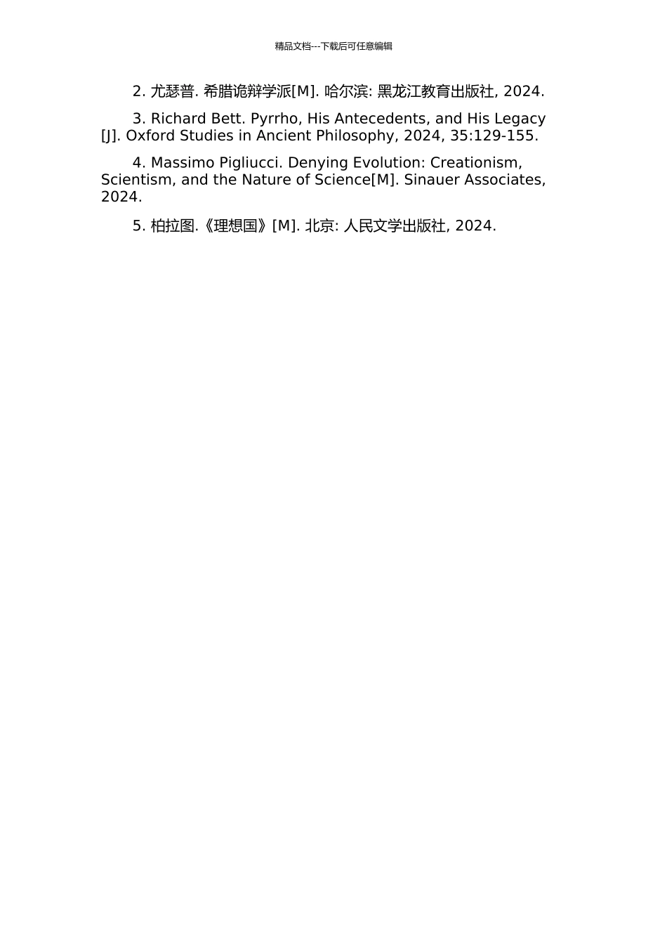 先秦名家与古希腊诡辩思想比较研究的开题报告_第2页