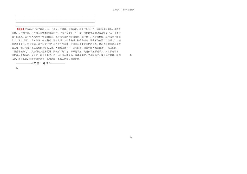 先秦诸子选读讲义孟子选读含答案完美_第3页
