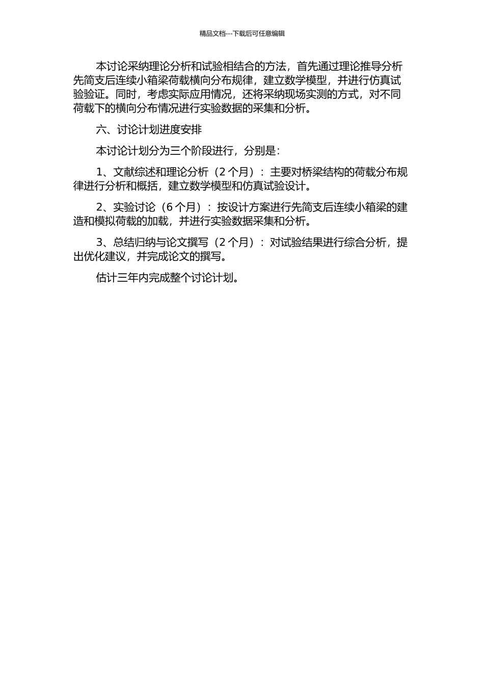 先简支后连续小箱梁荷载横向分布研究与试验分析开题报告_第2页
