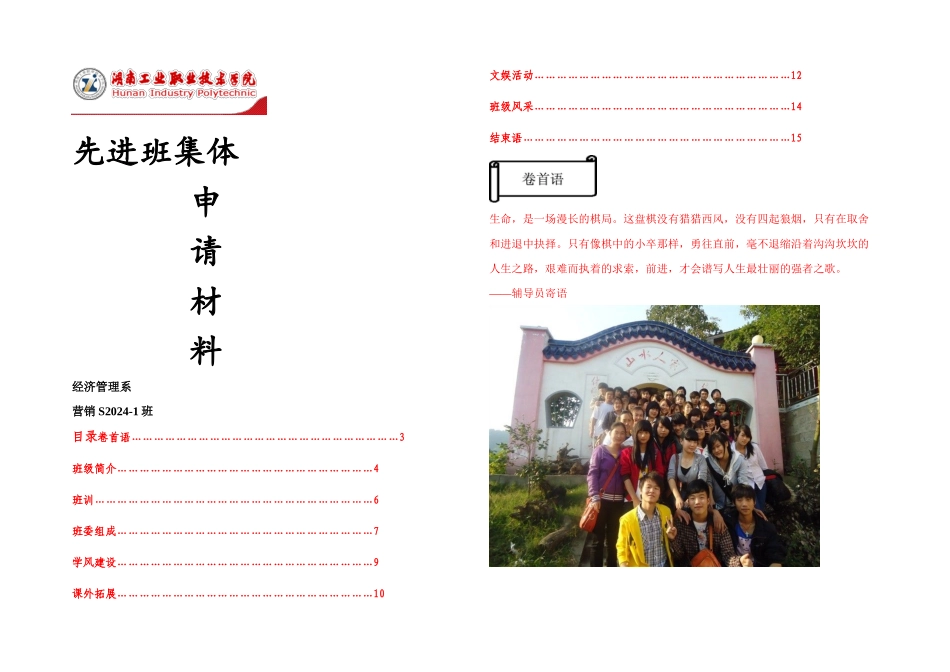 先进班集体申请书_第1页