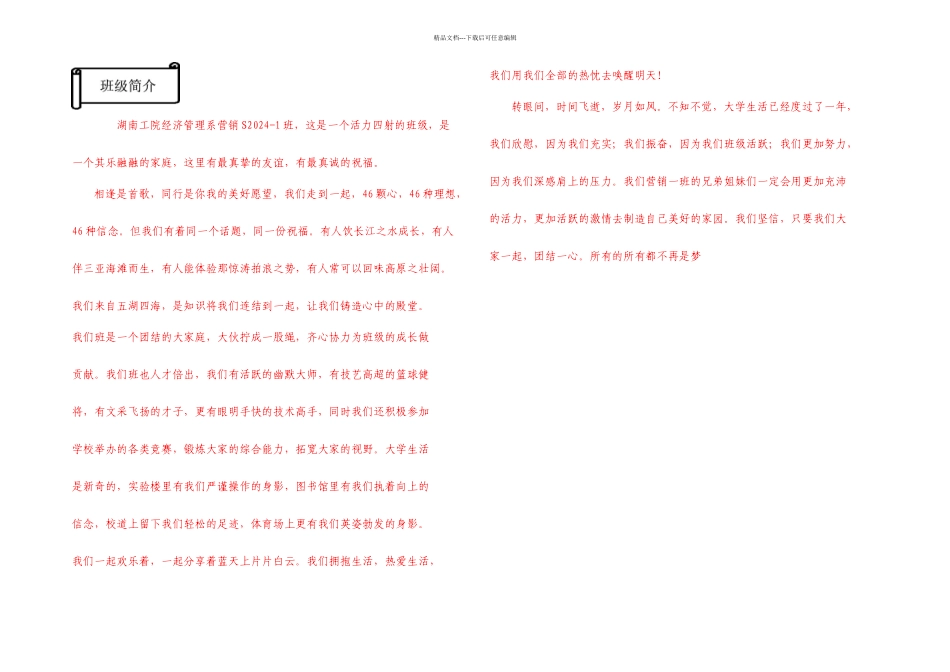 先进班集体申请书_第2页