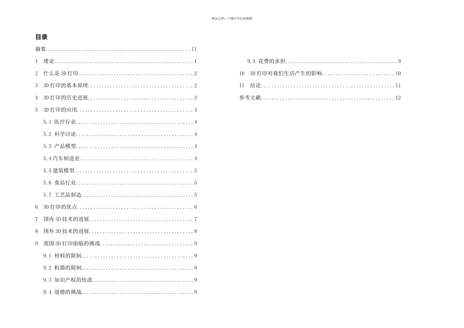 先进制造技术——课程结业论文_第2页