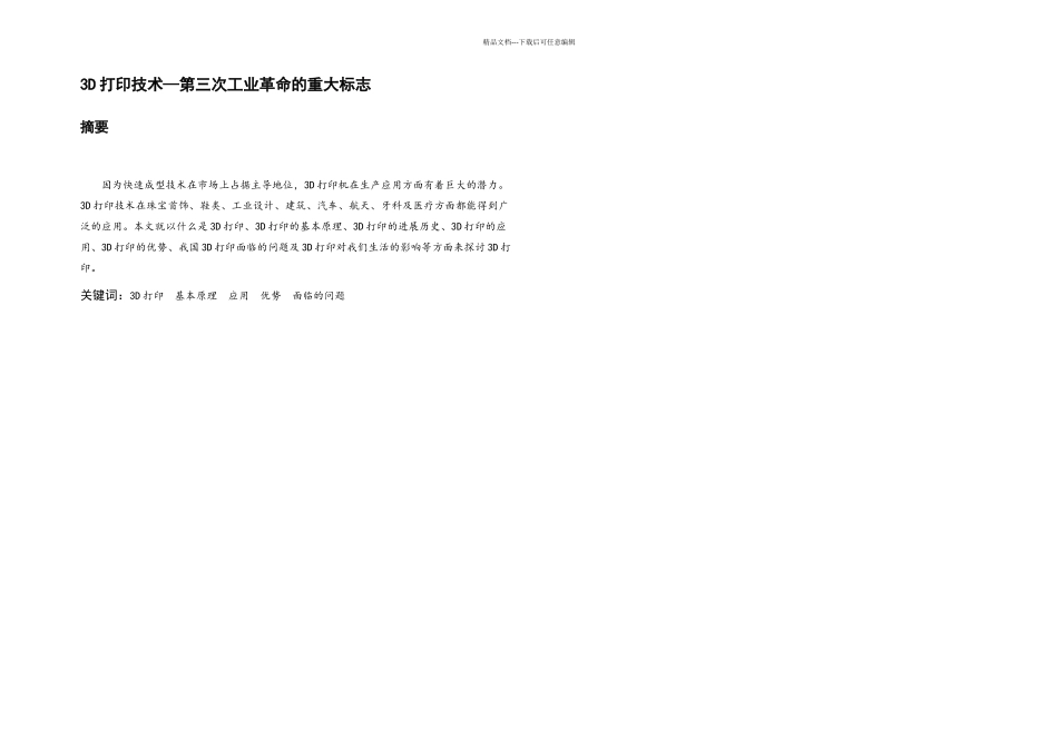 先进制造技术——课程结业论文_第3页