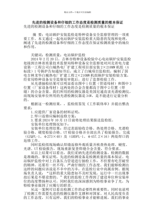 先进的检测设备和认真的工作态度是检测质量的根本保证