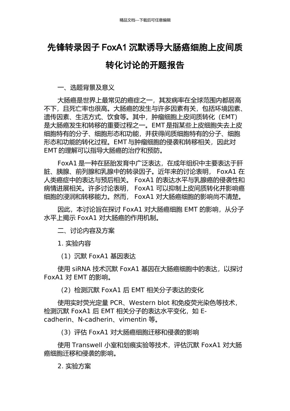先锋转录因子FoxA1沉默诱导大肠癌细胞上皮间质转化研究的开题报告_第1页