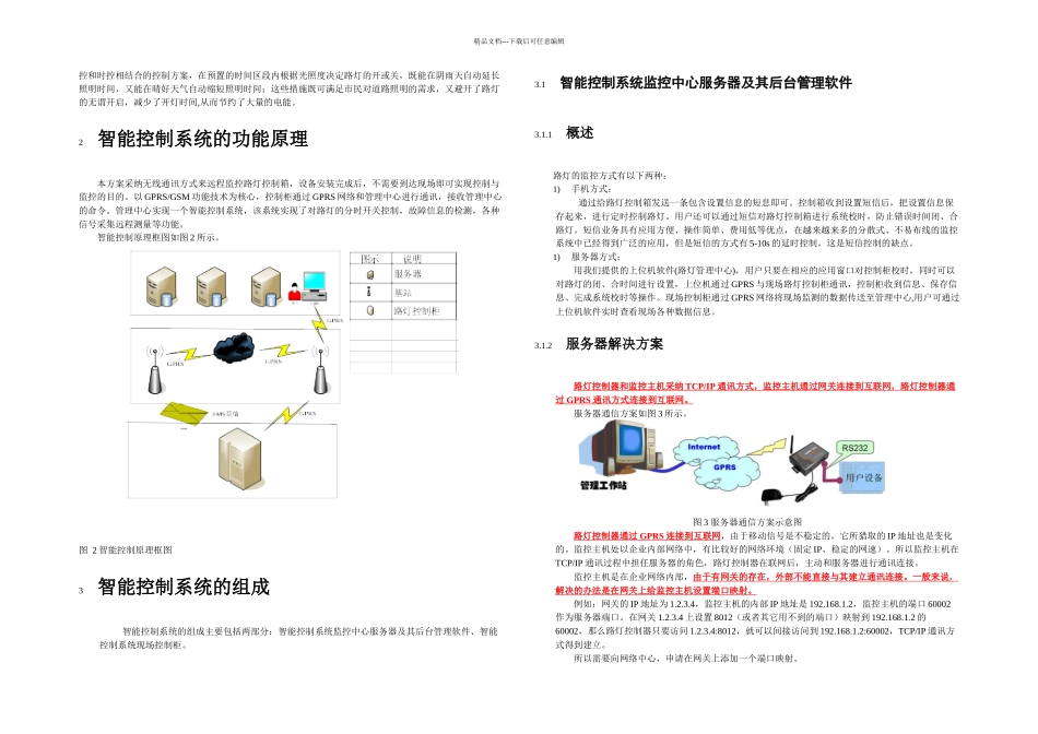 先进路灯智能控制系统方案_第2页
