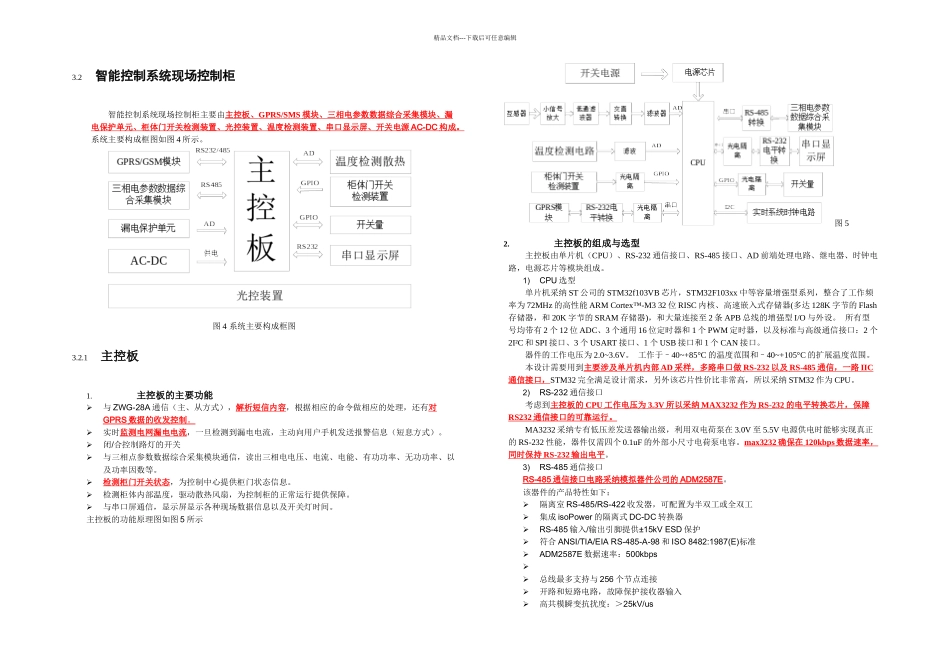 先进路灯智能控制系统方案_第3页