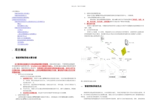 先进路灯智能控制系统方案