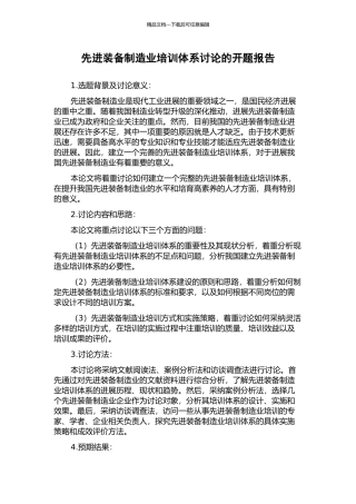先进装备制造业培训体系研究的开题报告