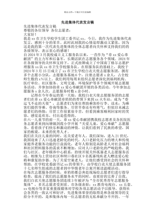 先进集体代表发言稿