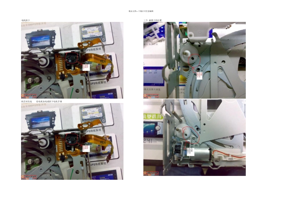 先锋前置六碟装配定位图_第1页