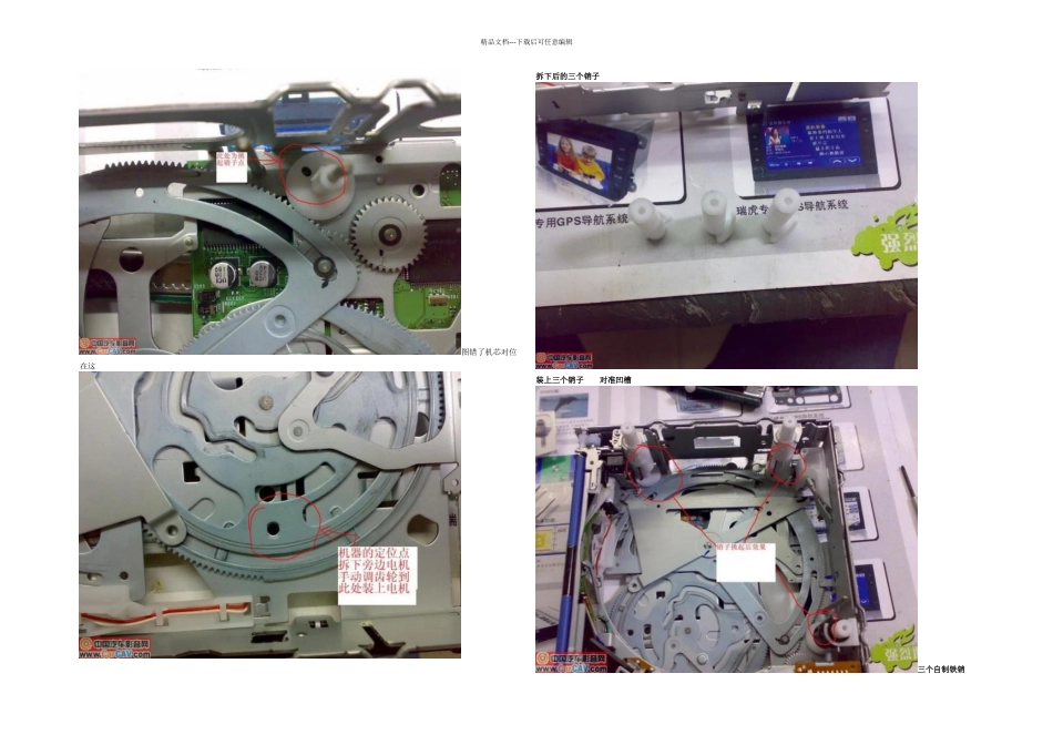 先锋前置六碟装配定位图_第2页