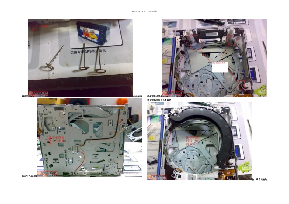 先锋前置六碟装配定位图_第3页
