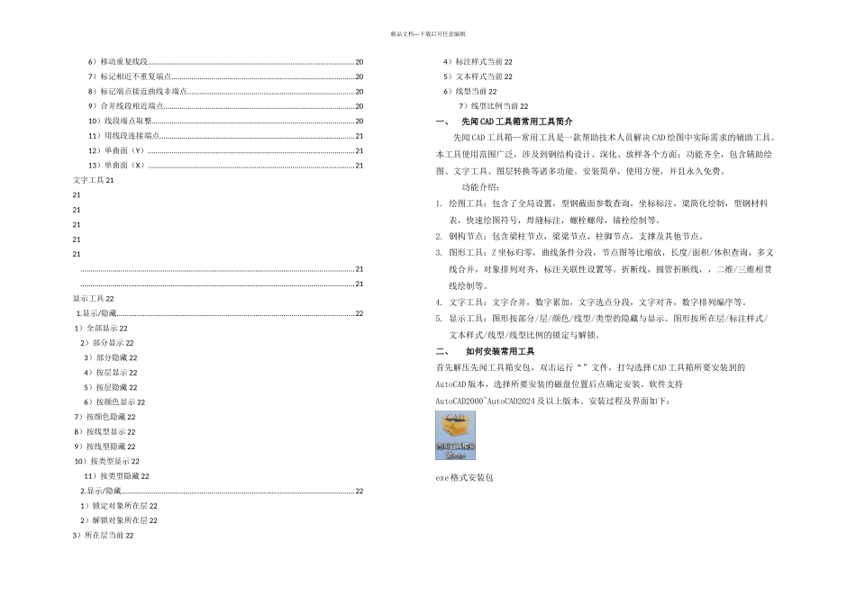 先闻CAD工具箱常用工具使用手册_第2页