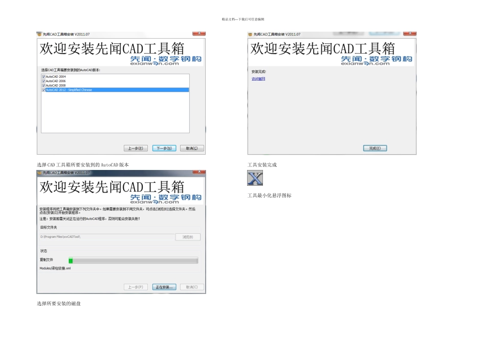 先闻CAD工具箱常用工具使用手册_第3页
