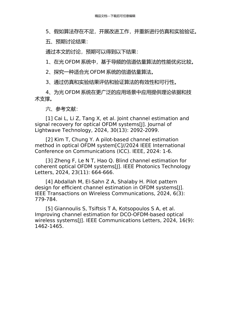 光OFDM系统中基于导频的信道估计算法的研究的开题报告_第2页