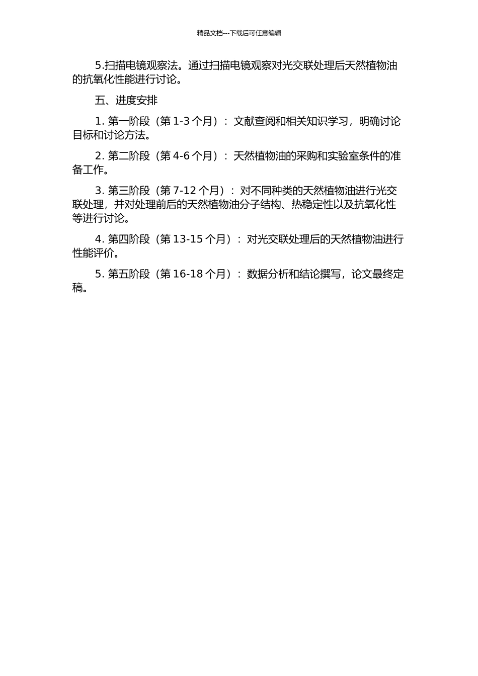 光交联天然植物油的合成及性能研究的开题报告_第2页