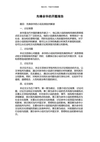 先锋余华的开题报告