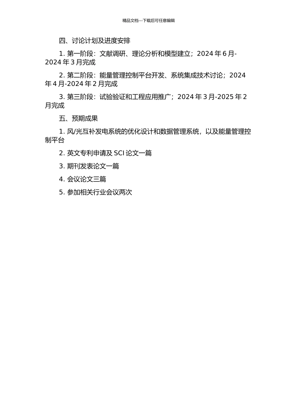 光互补发电系统的优化设计与能量管理控制平台研发的开题报告_第2页