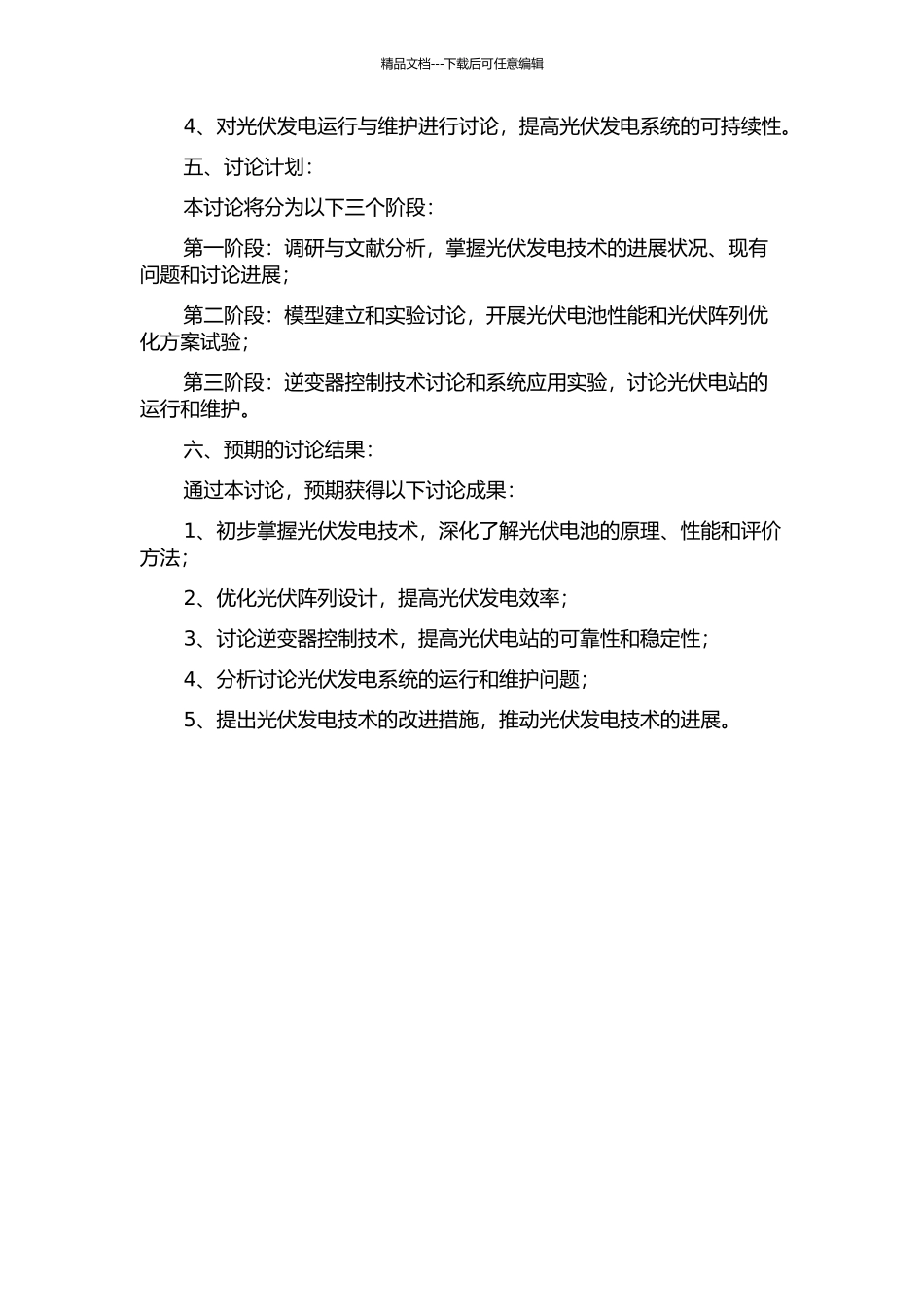 光伏发电及其关键技术研究的开题报告_第2页