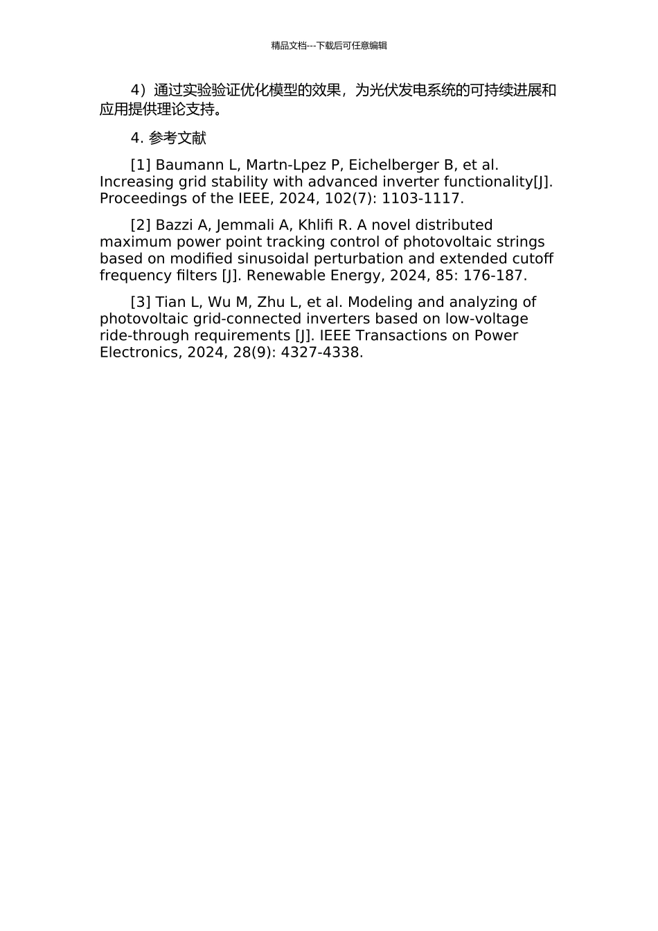 光伏发电系统中逆变器控制策略的研究的开题报告_第2页