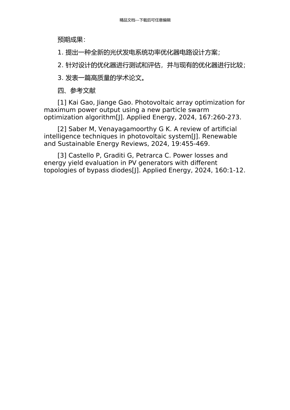 光伏发电系统功率优化器的研究与设计的开题报告_第2页